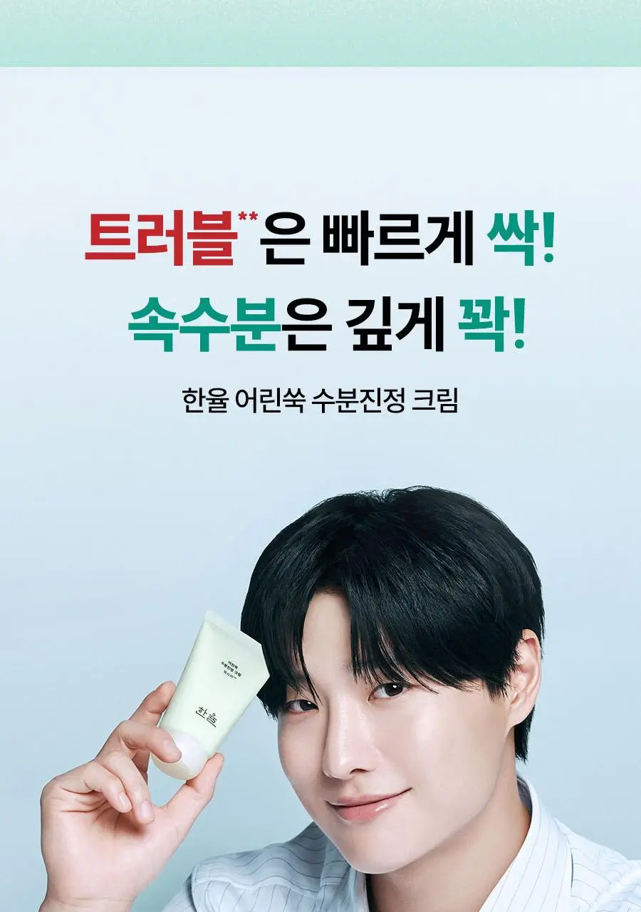 [1+1] 한율 트러블 진정 쑥시카 수분 크림 기획 (55ml+55ml) 상세페이지 5